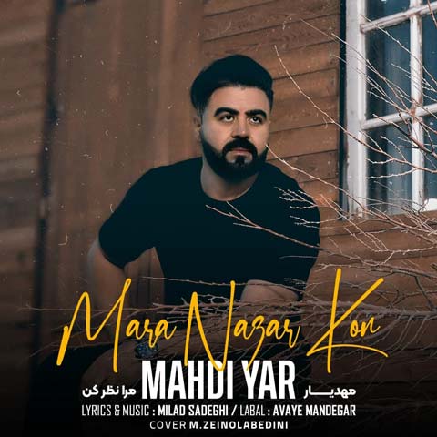 دانلود آهنگ مهدی یار مرا نظر کن